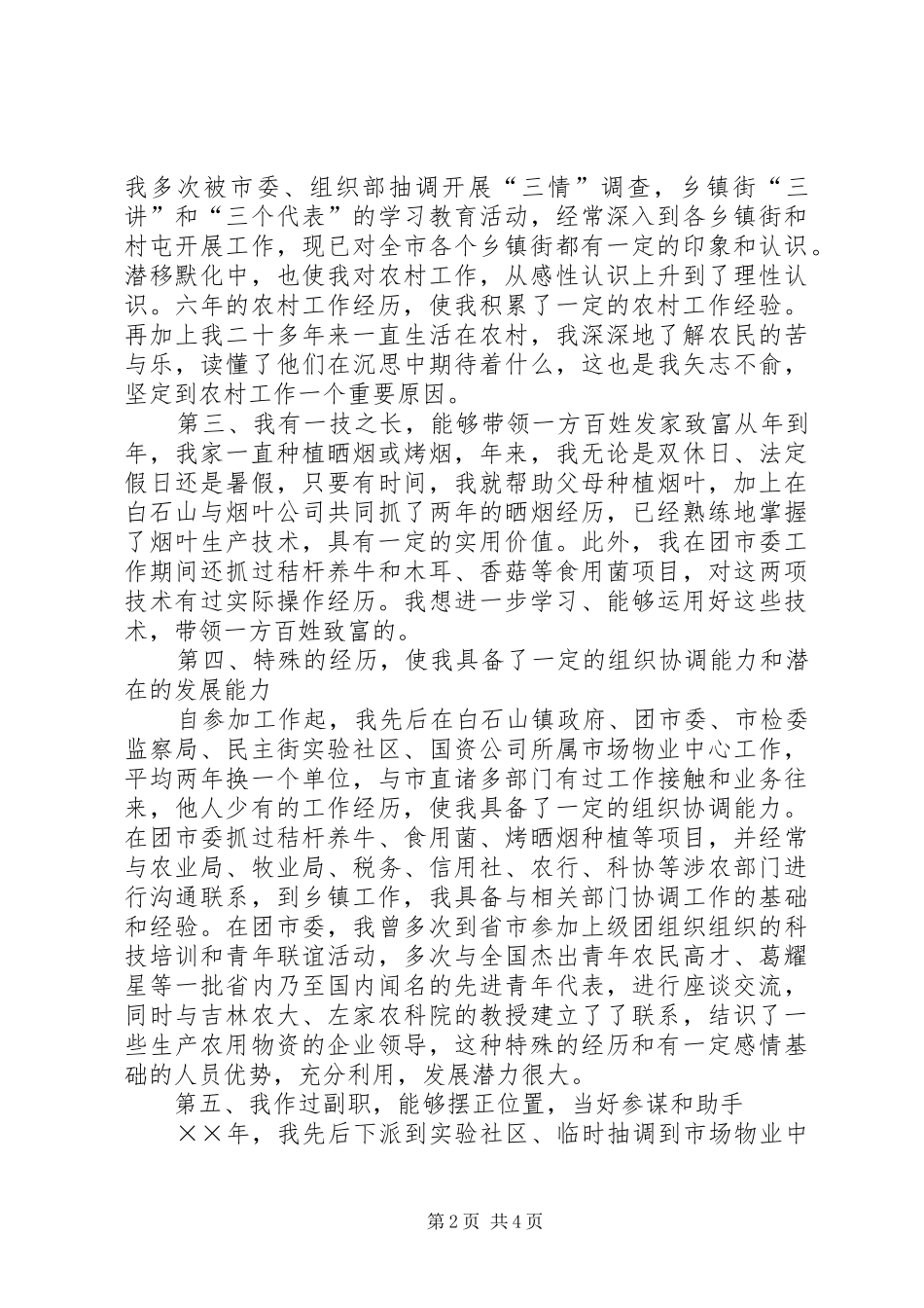 乡镇干部竞职演说 (3)_第2页