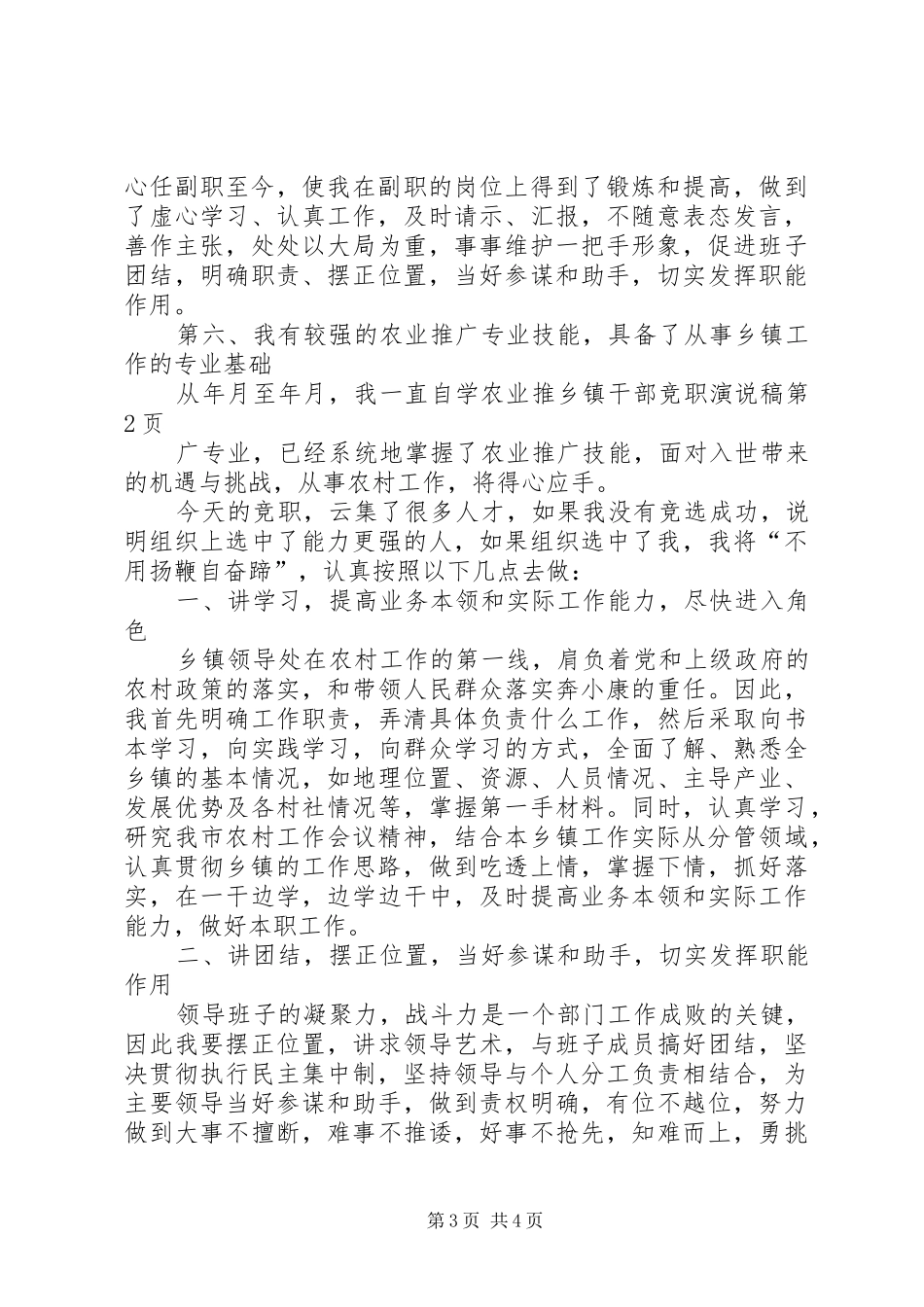 乡镇干部竞职演说 (3)_第3页