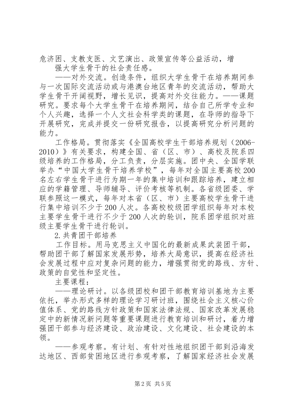 青年马克思主义者培养工程优秀学员发言_第2页