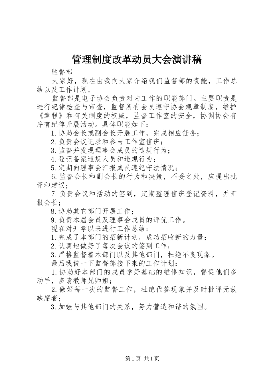 管理制度改革动员大会演讲稿 (2)_第1页