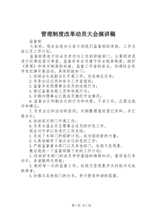 管理制度改革动员大会演讲稿 (2)