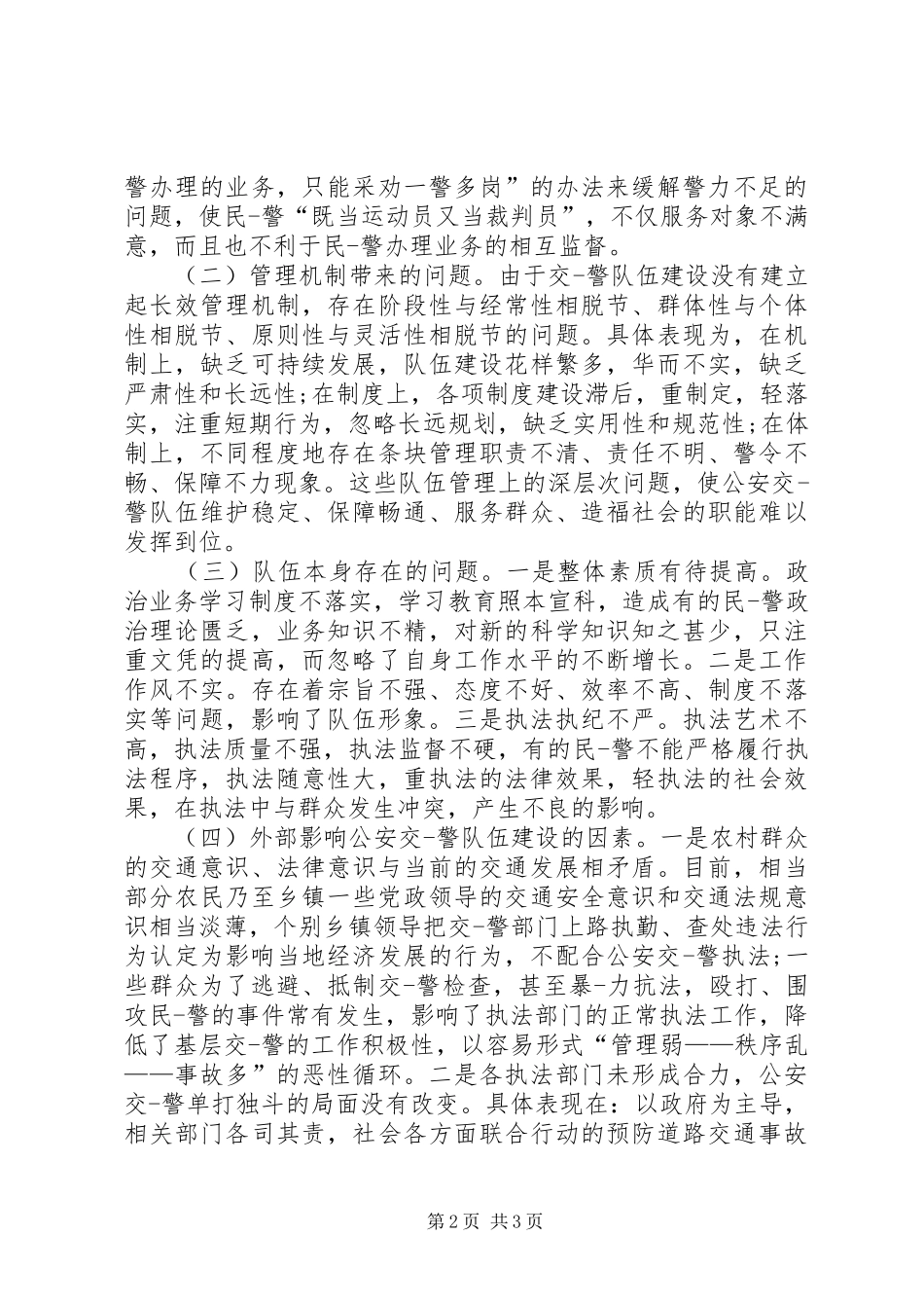 队伍建设发言_第2页