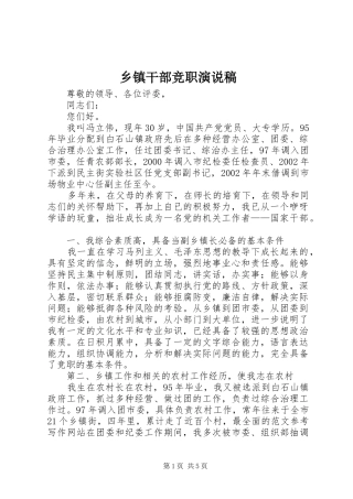 乡镇干部竞职演说 (2)