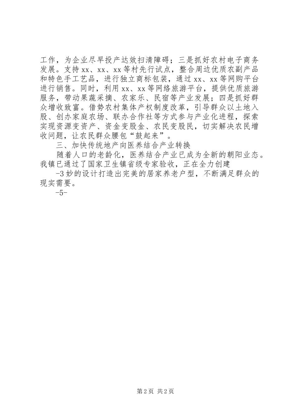 乡镇党委书记在外出参观务虚会发言稿_第2页