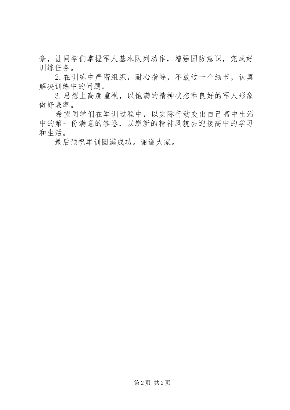教官代表发言_第2页