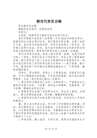 教官代表发言