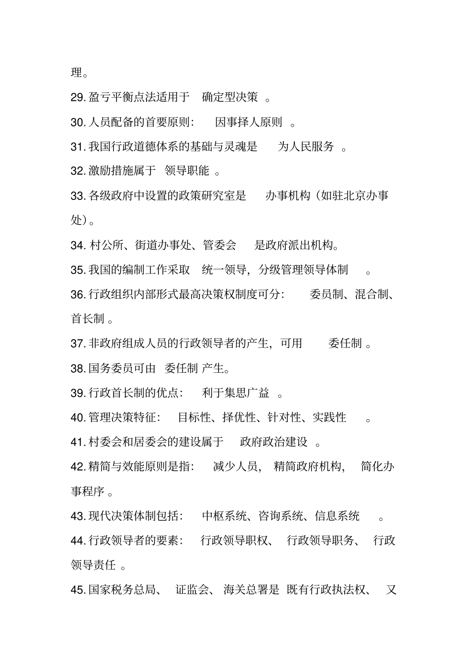 完整word版,事业单位考试综合管理类专业知识重点_第3页