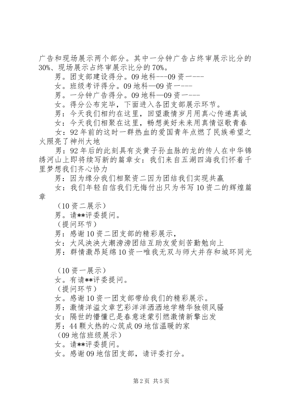 五四评优主持词_第2页