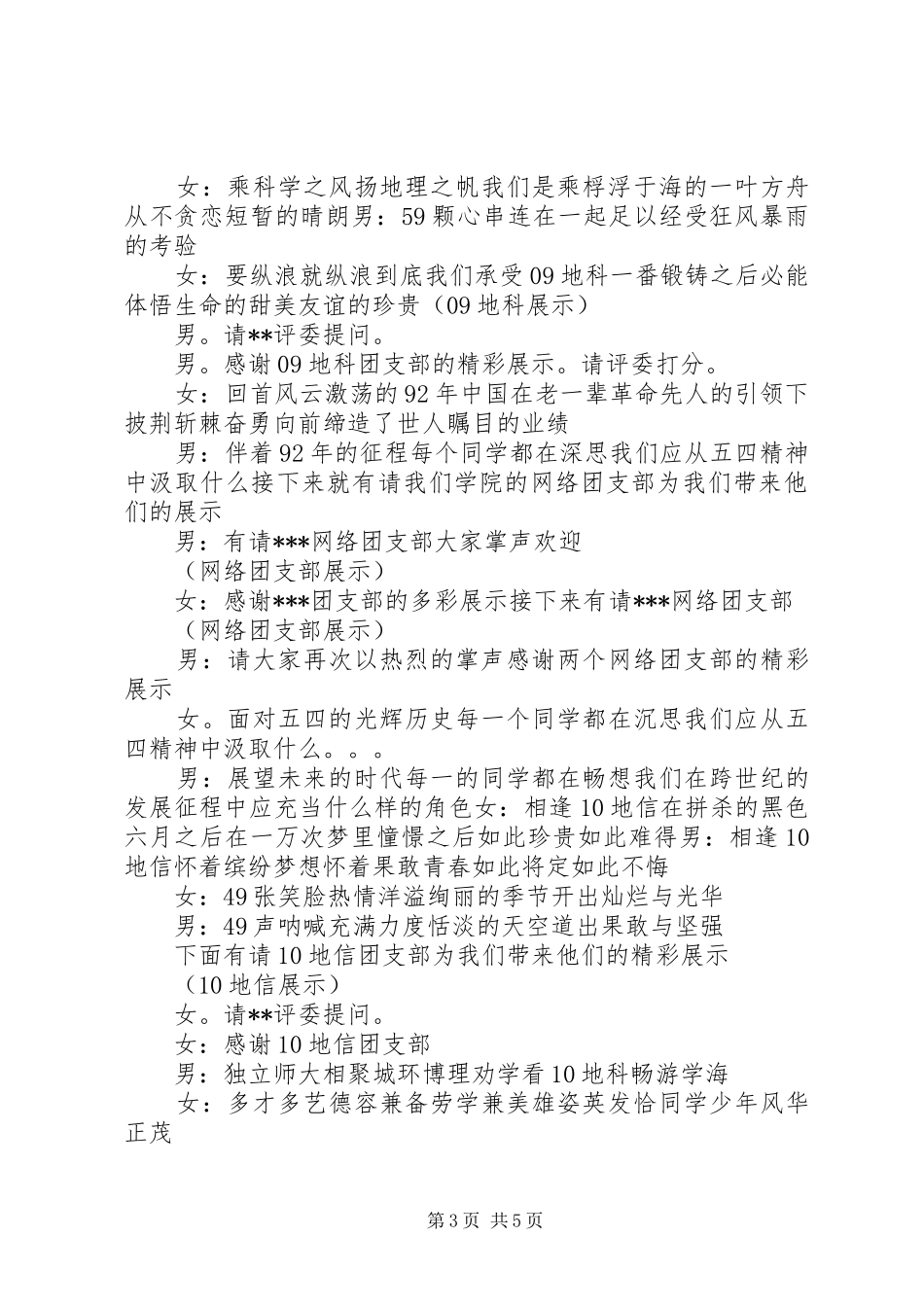 五四评优主持词_第3页