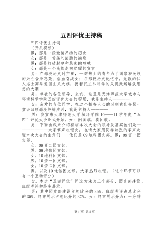 五四评优主持词
