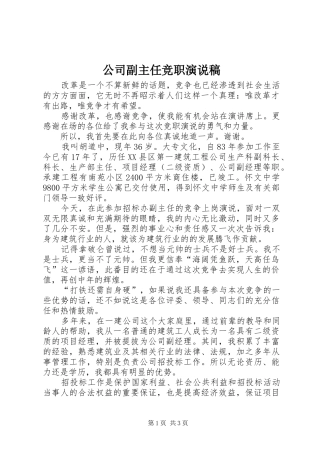 公司副主任竞职演说