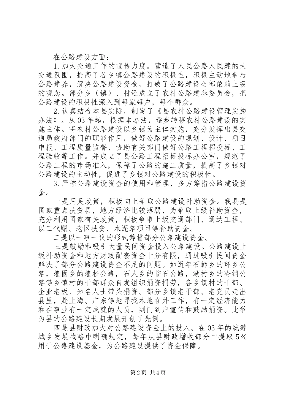 交通局长在评议表态发言稿_第2页