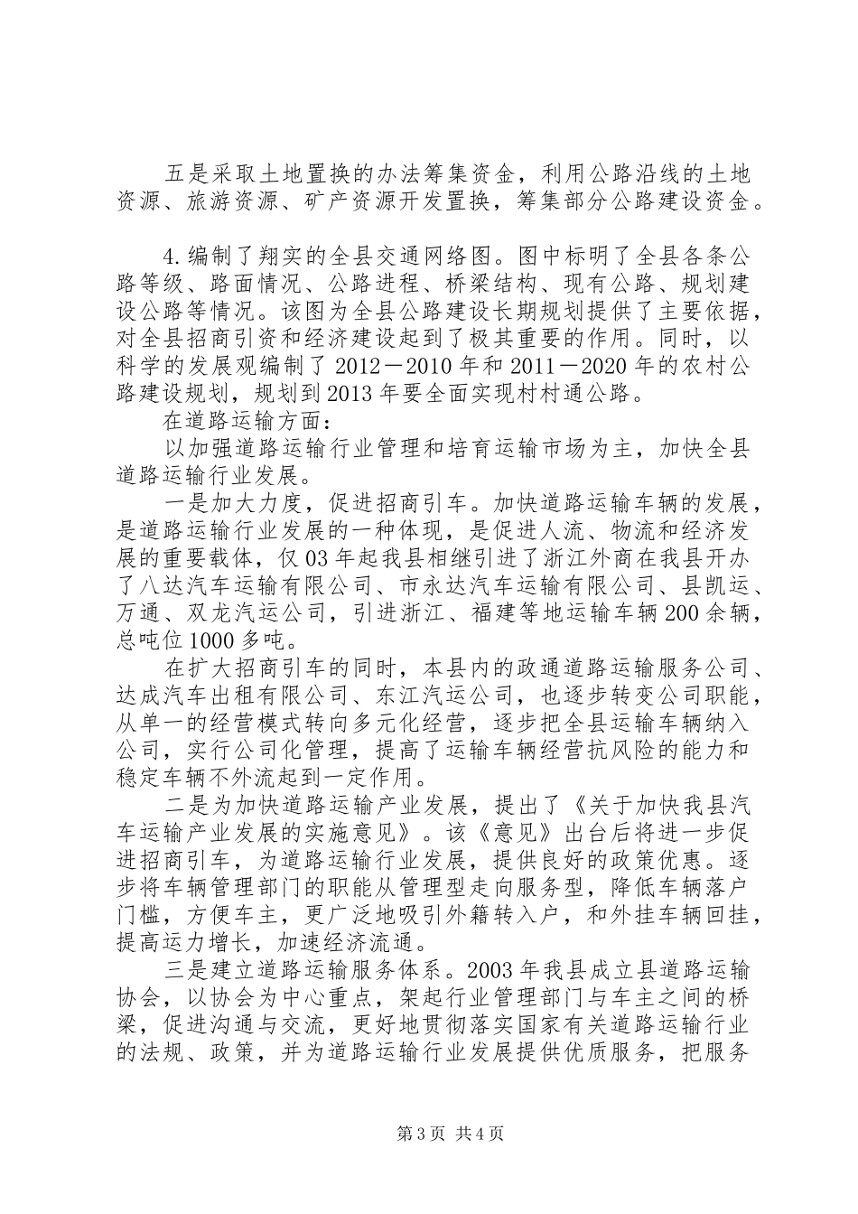 交通局长在评议表态发言稿_第3页