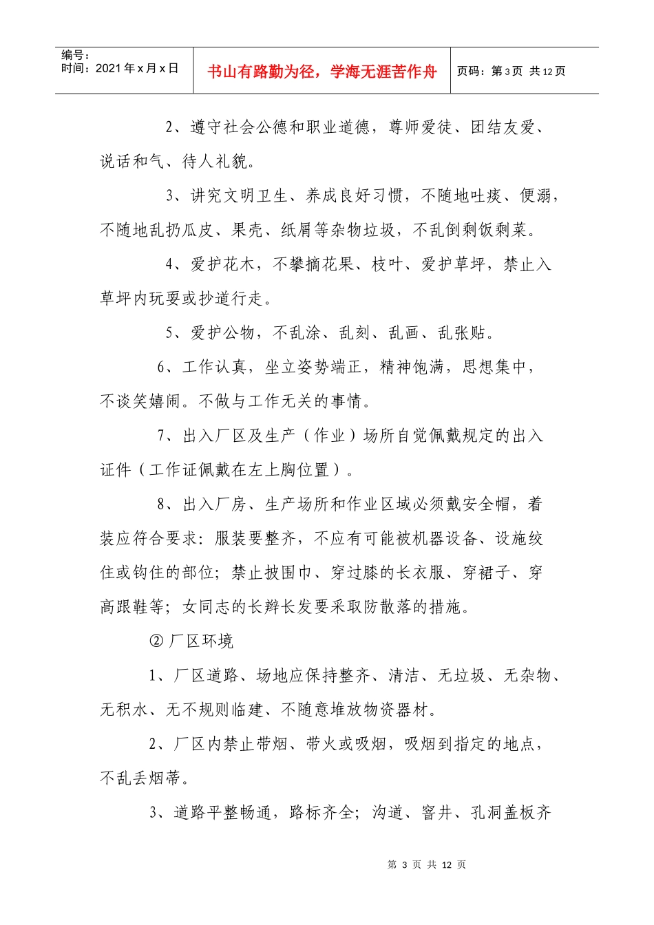 文明管理制度评审_第3页