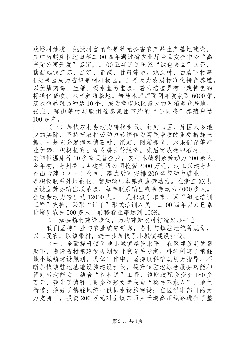 新农村建设会议发言稿 (2)_第2页