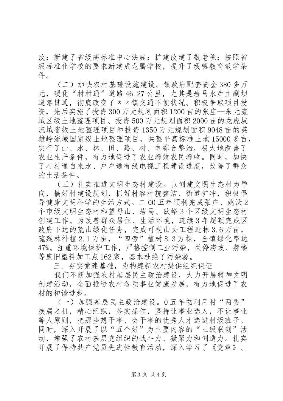 新农村建设会议发言稿 (2)_第3页