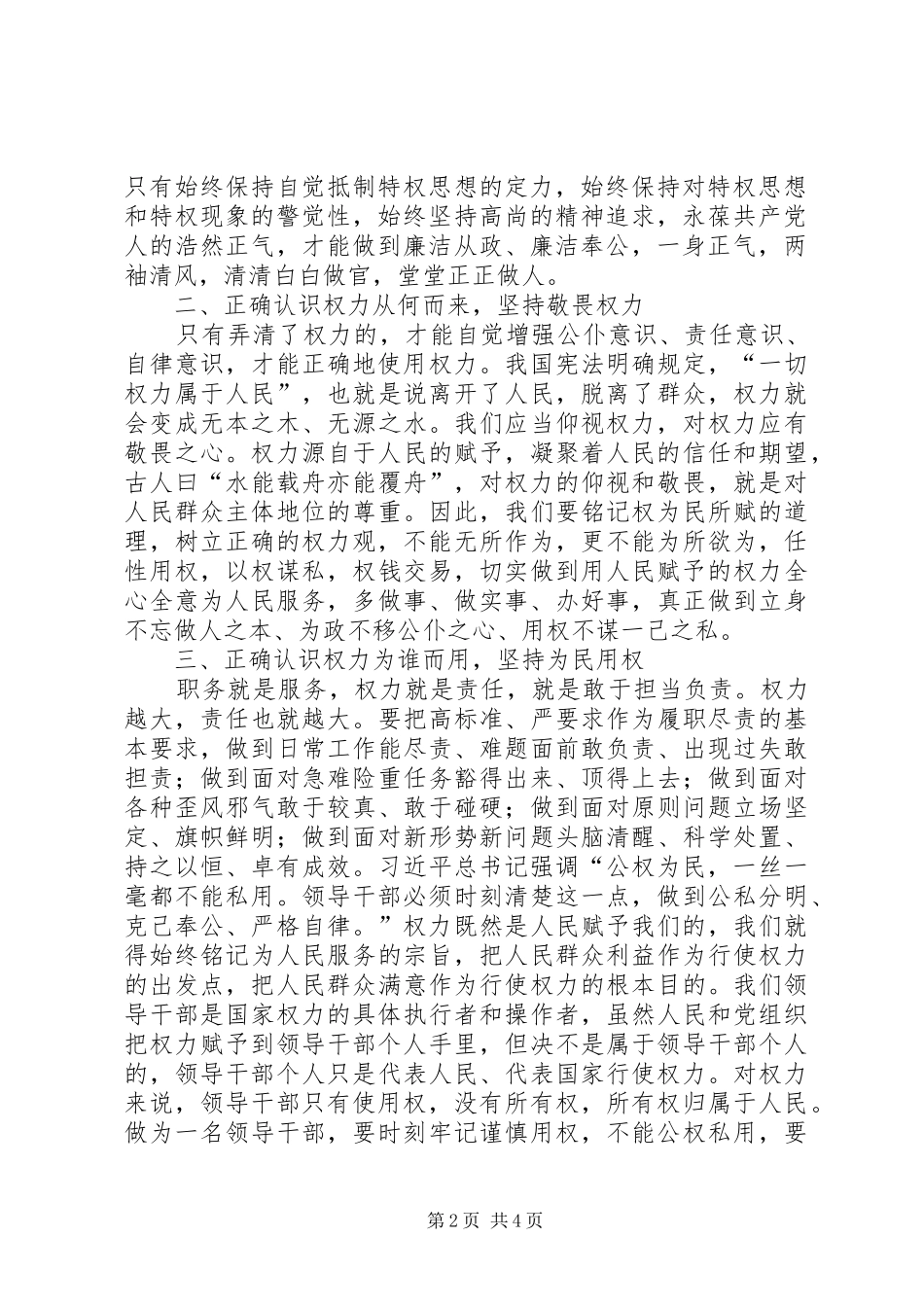 “三严三实”主题教育严以律己专题研讨会发言稿范文_第2页