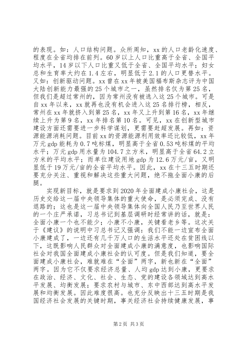 省委中心组学习十八届五中全会精神发言推荐_第2页