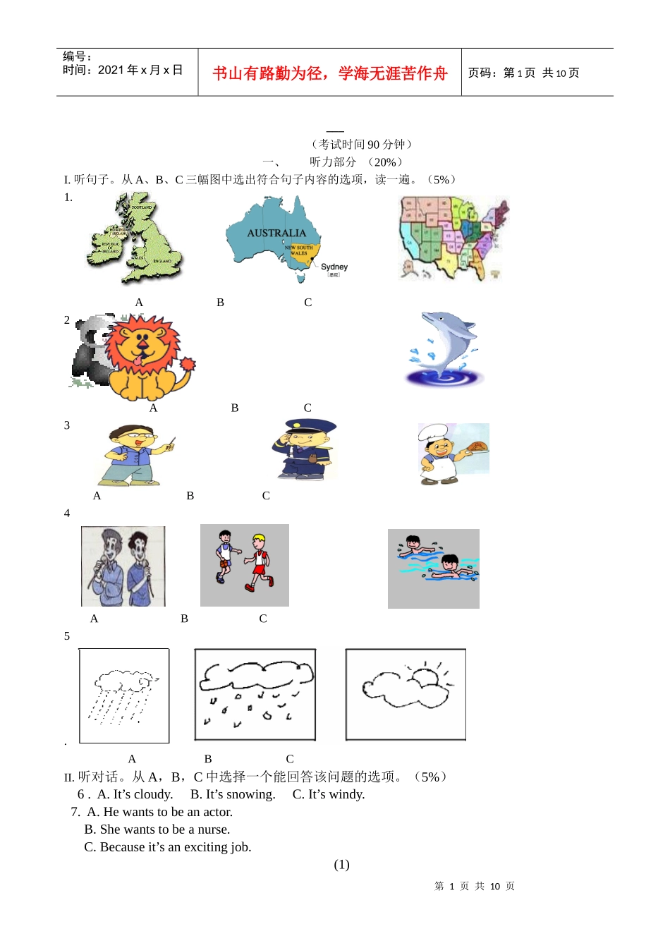 新目标七年级下学期期中试卷_第1页
