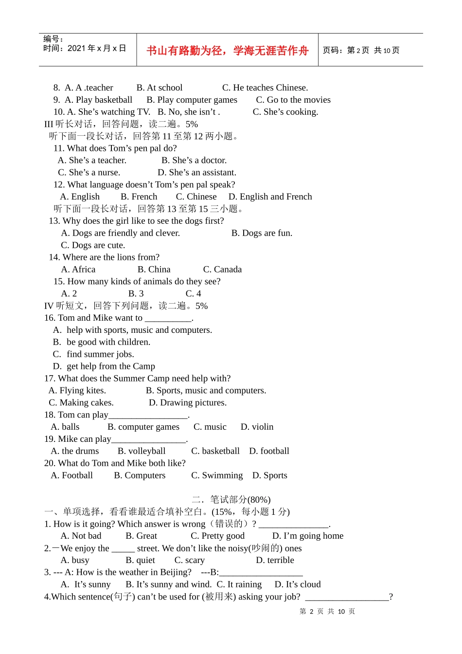 新目标七年级下学期期中试卷_第2页