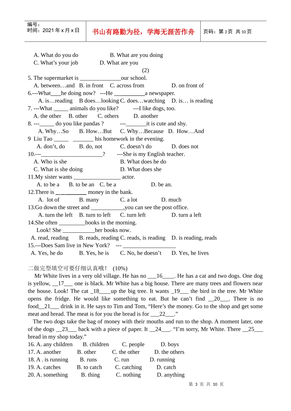 新目标七年级下学期期中试卷_第3页