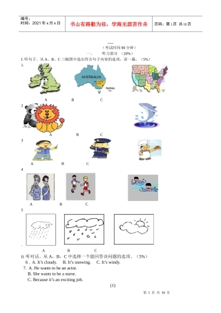 新目标七年级下学期期中试卷