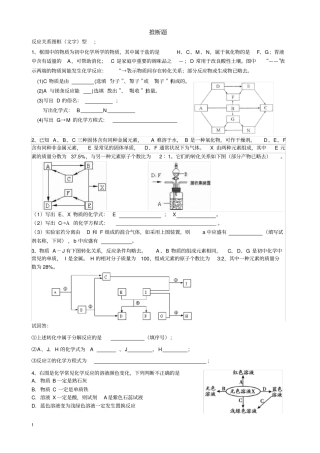 (完整版)初中化学推断题难