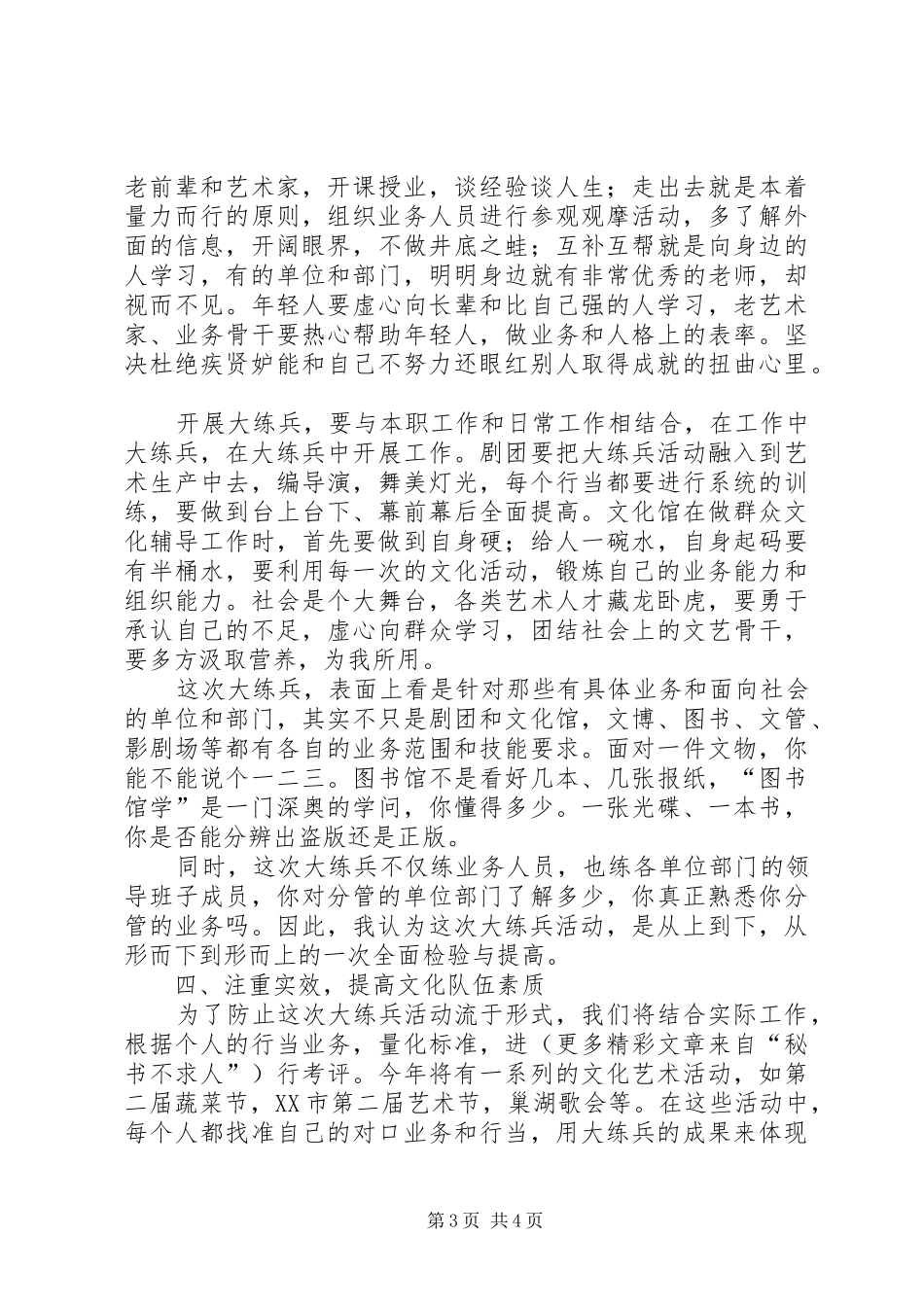 文化旅游战线大练兵活动表态发言稿_第3页