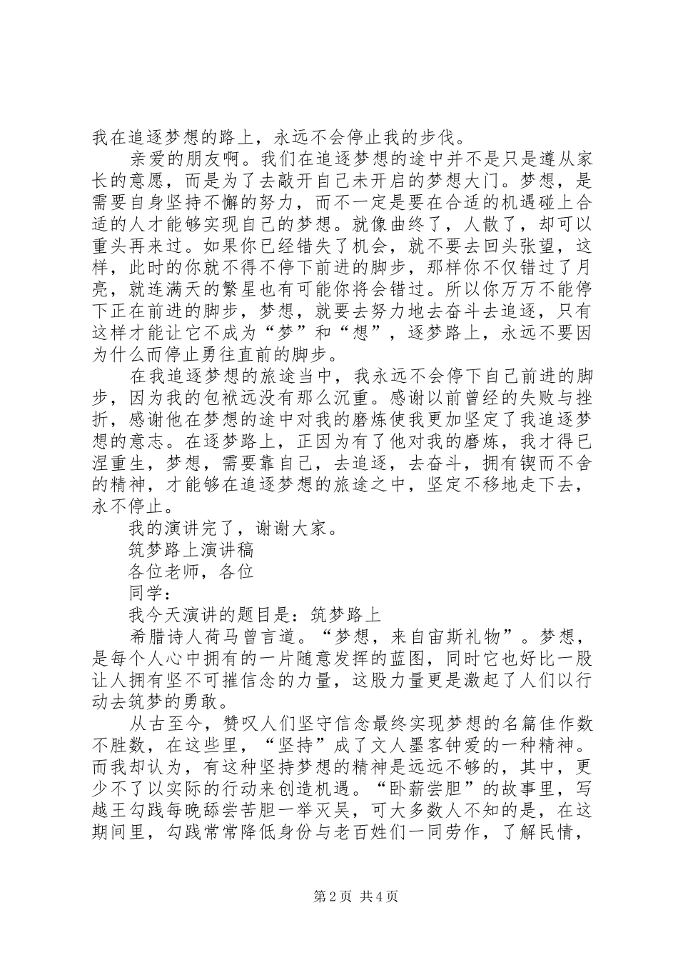 20XX年1006吴悠逐梦路上演讲稿(草稿) (2)_第2页