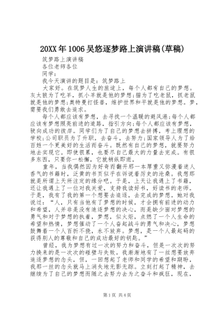 20XX年1006吴悠逐梦路上演讲稿(草稿) (2)