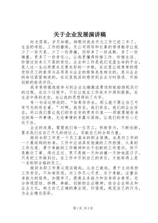 关于企业发展演讲稿