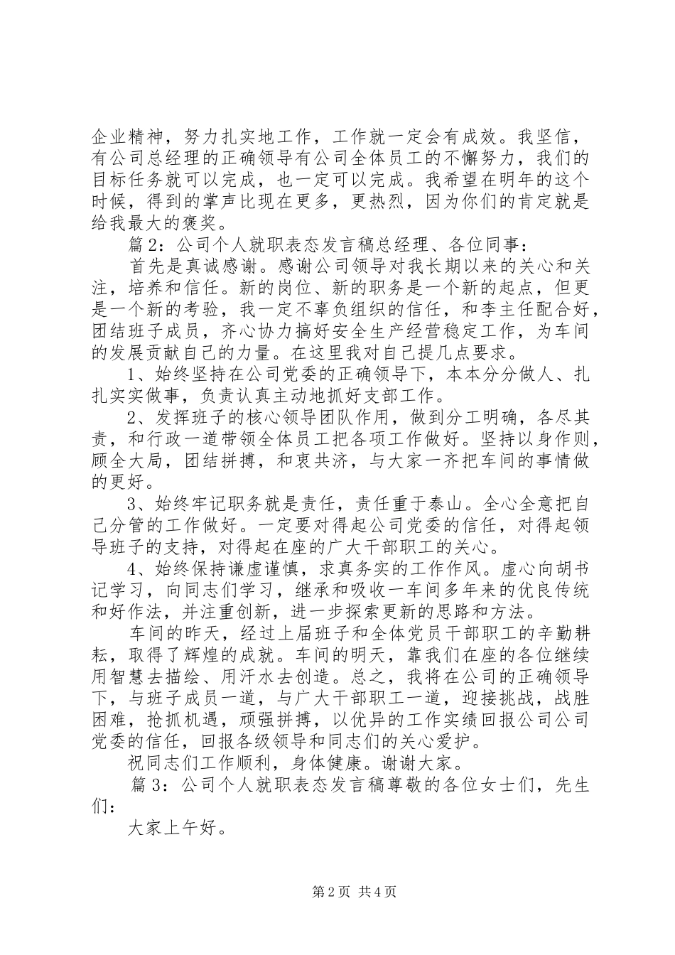 公司个人就职表态发言_第2页