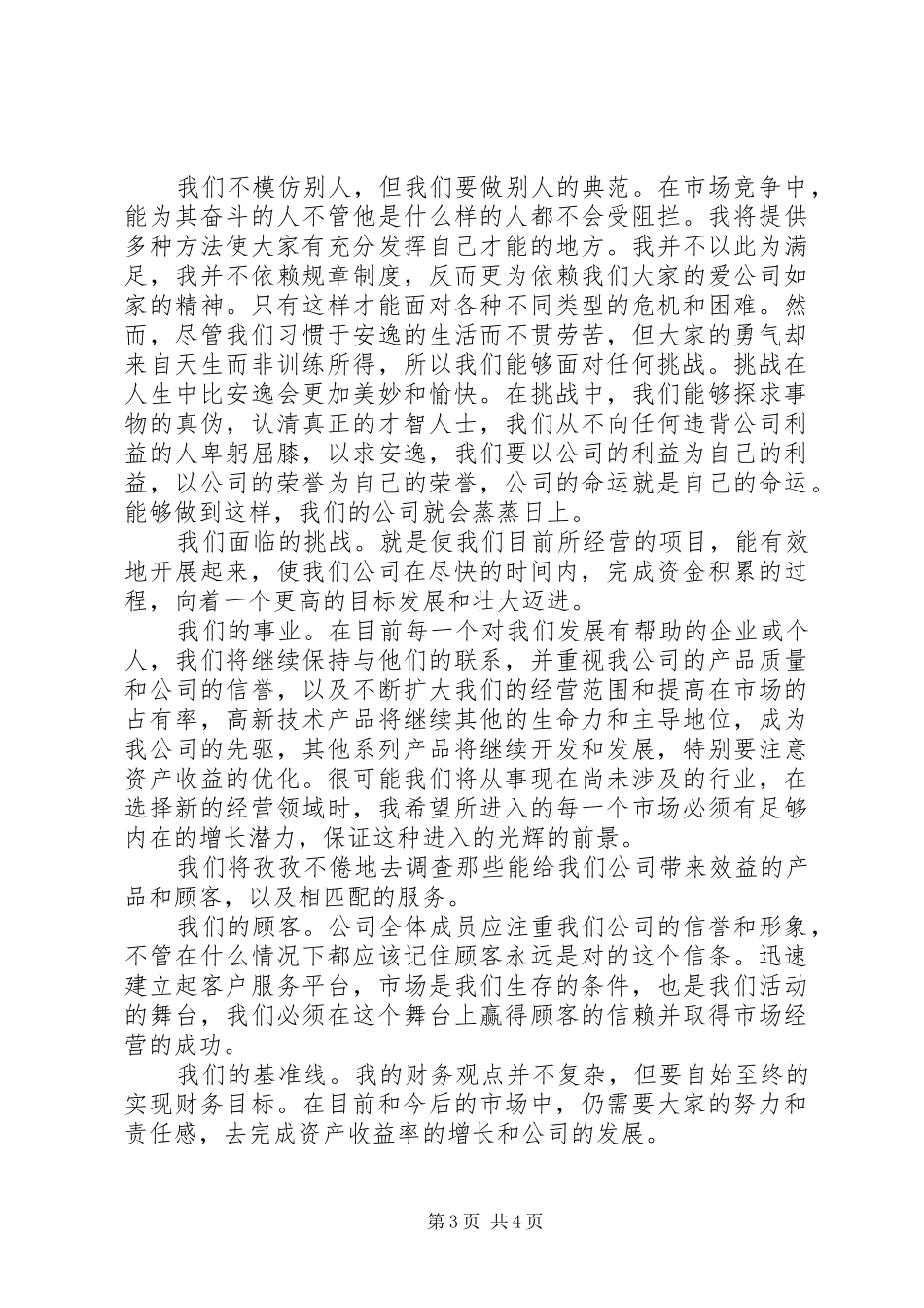 公司个人就职表态发言_第3页