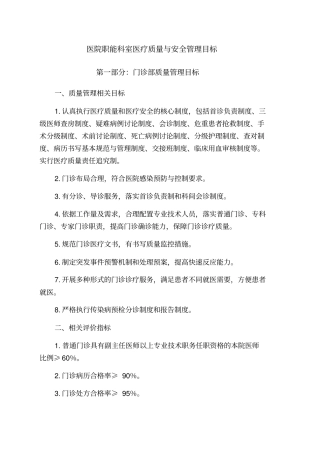医院职能科室医疗质量与安全管理目标(2)