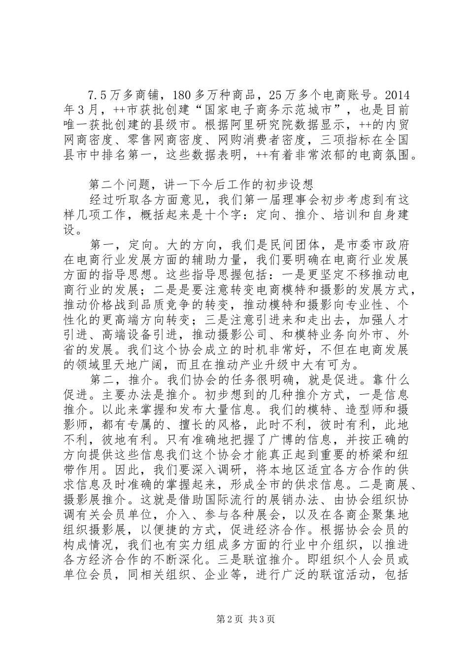 当选会长发言稿范文_第2页