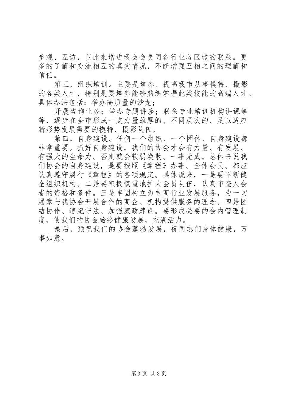 当选会长发言稿范文_第3页