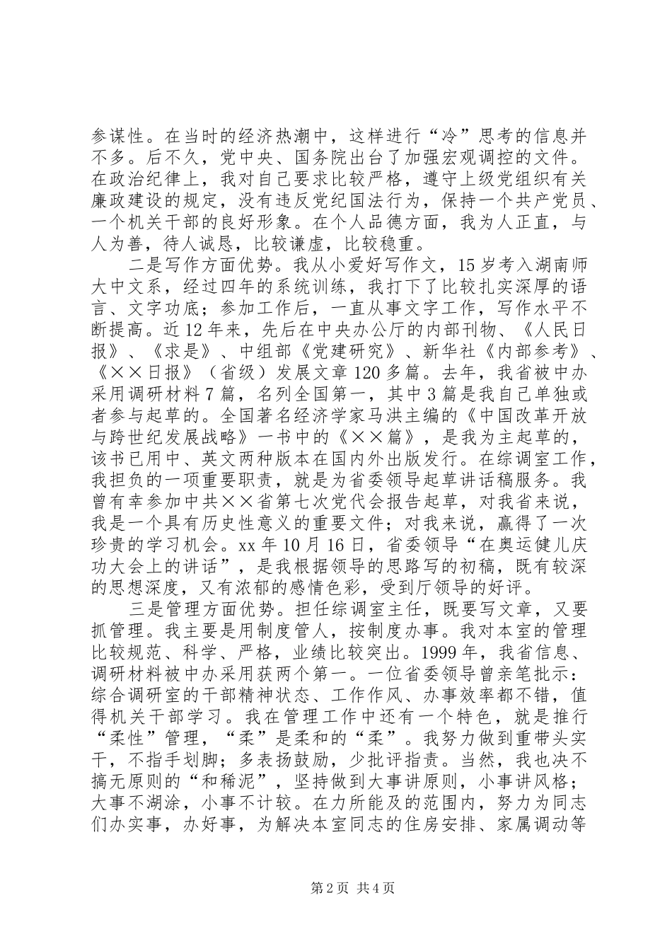 竞岗(聘)演说稿词举例 (2)_第2页