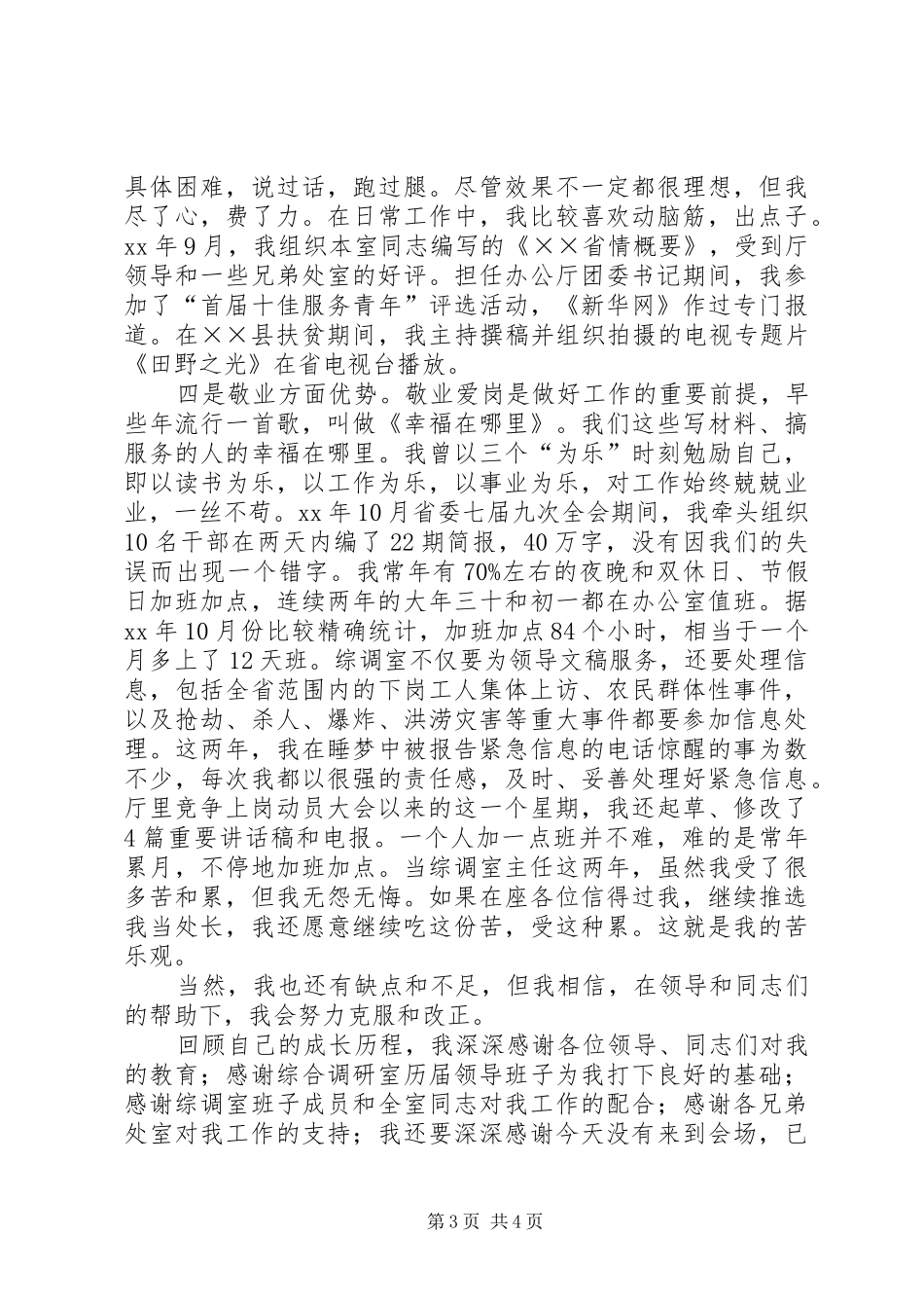 竞岗(聘)演说稿词举例 (2)_第3页