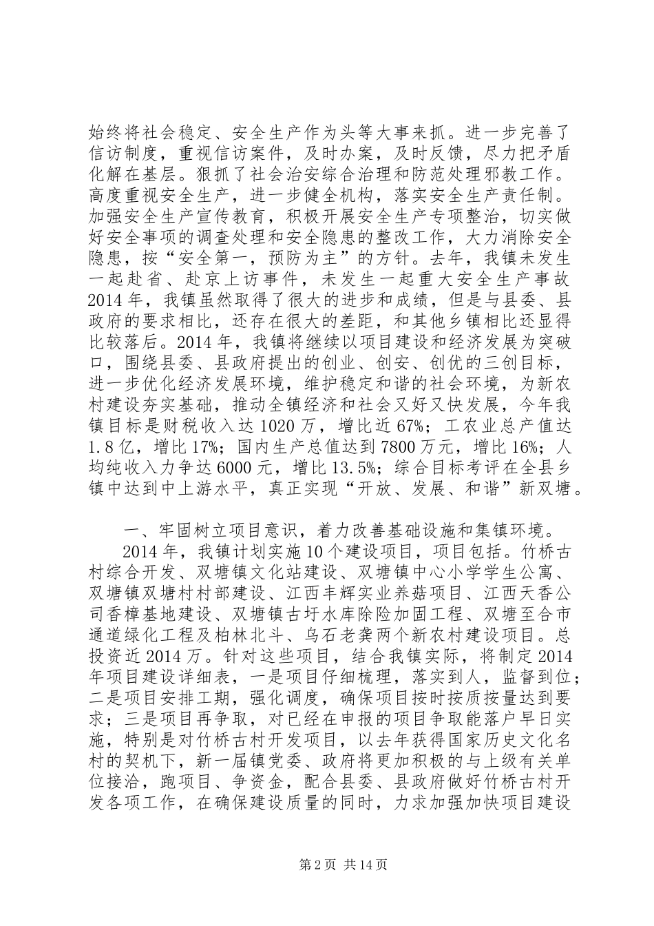 第一篇：经济工作会议发言稿_第2页