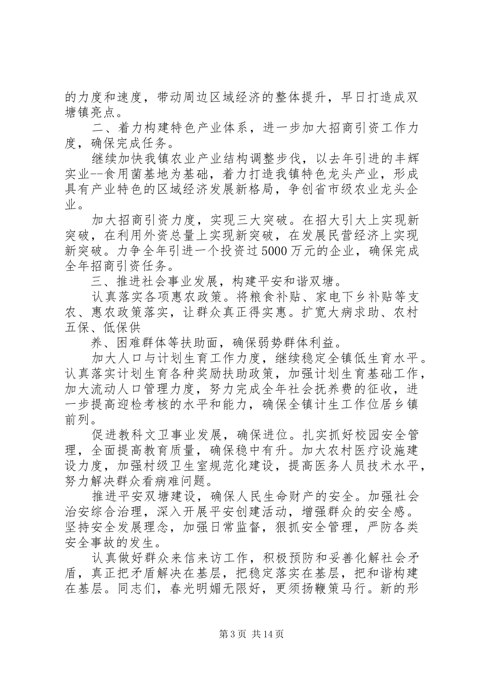 第一篇：经济工作会议发言稿_第3页