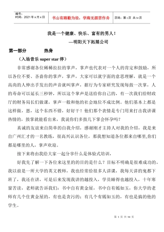 教练技术第一阶段导师讲义18页(版本十)_企业管理