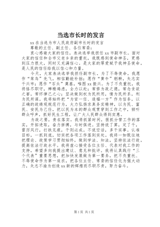 当选市长时的发言稿 (2)