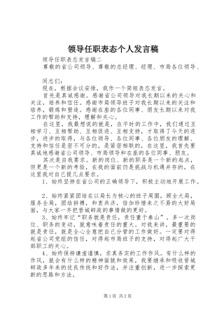 领导任职表态个人发言稿范文