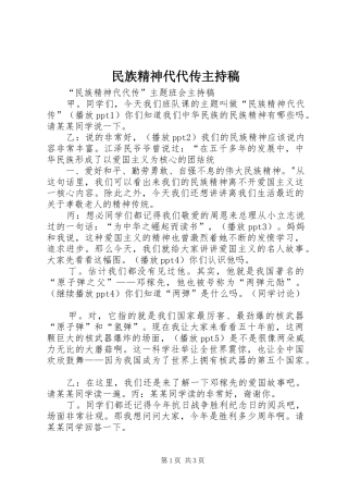 民族精神代代传主持稿范文