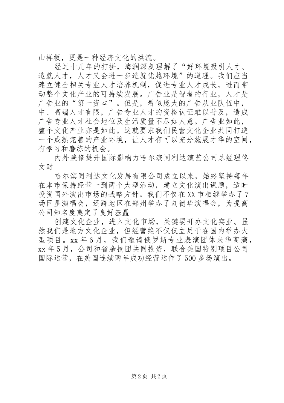 公司座谈会发言稿_第2页