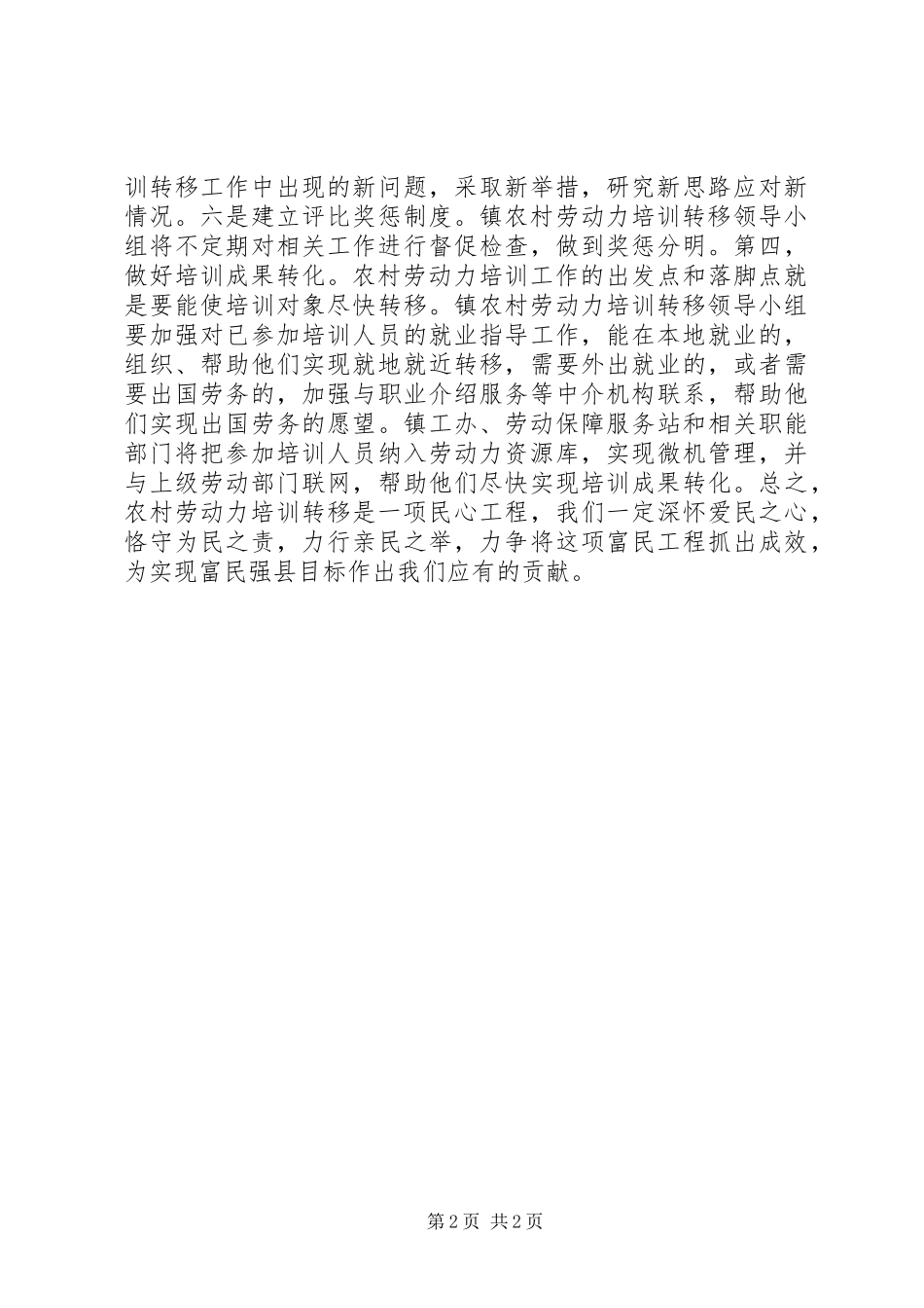 劳动力转移表态发言稿 (2)_第2页