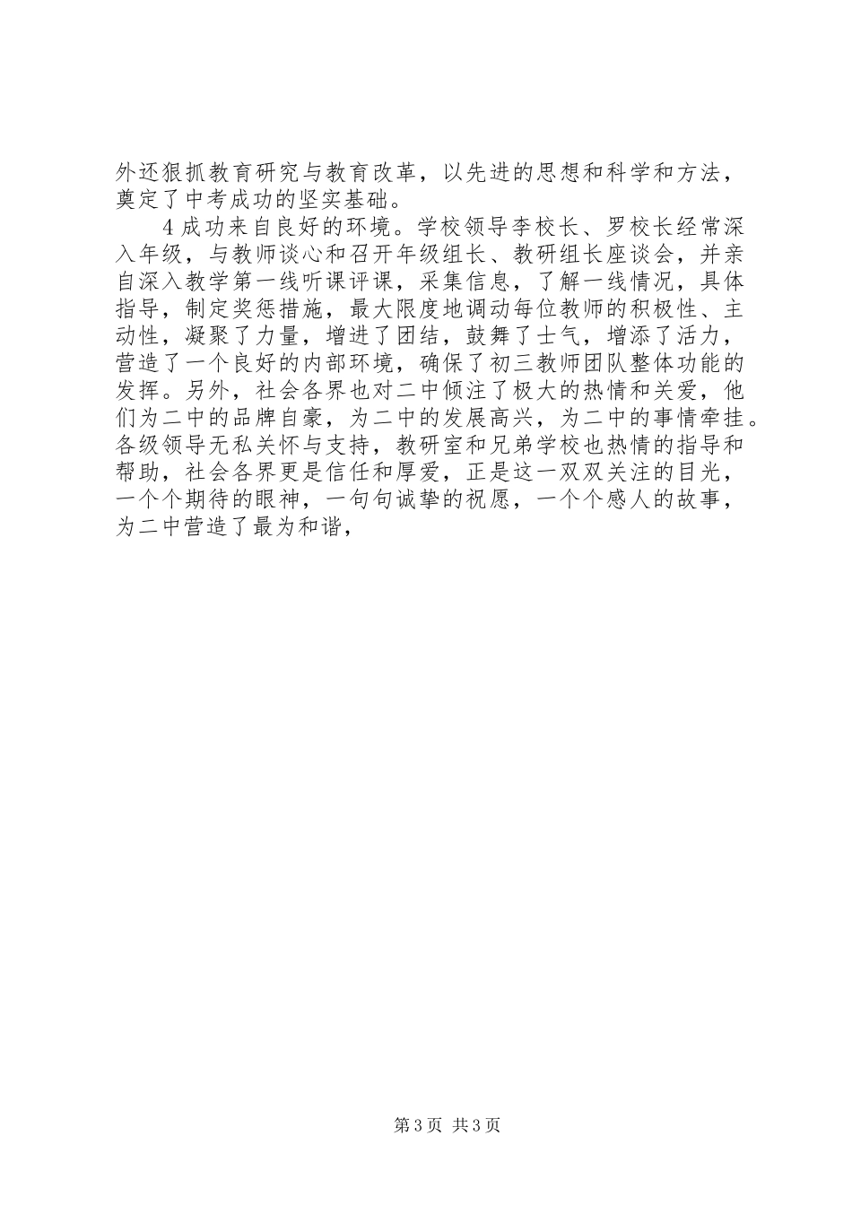 全县教育庆功会上的经验发言稿 (2)_第3页