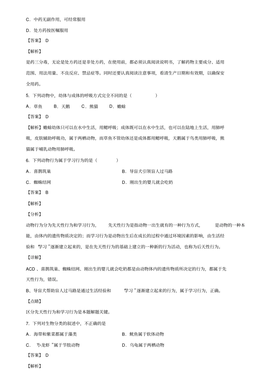 四川省攀枝花市2019-2020学年中考生物四模试卷含解析_第3页