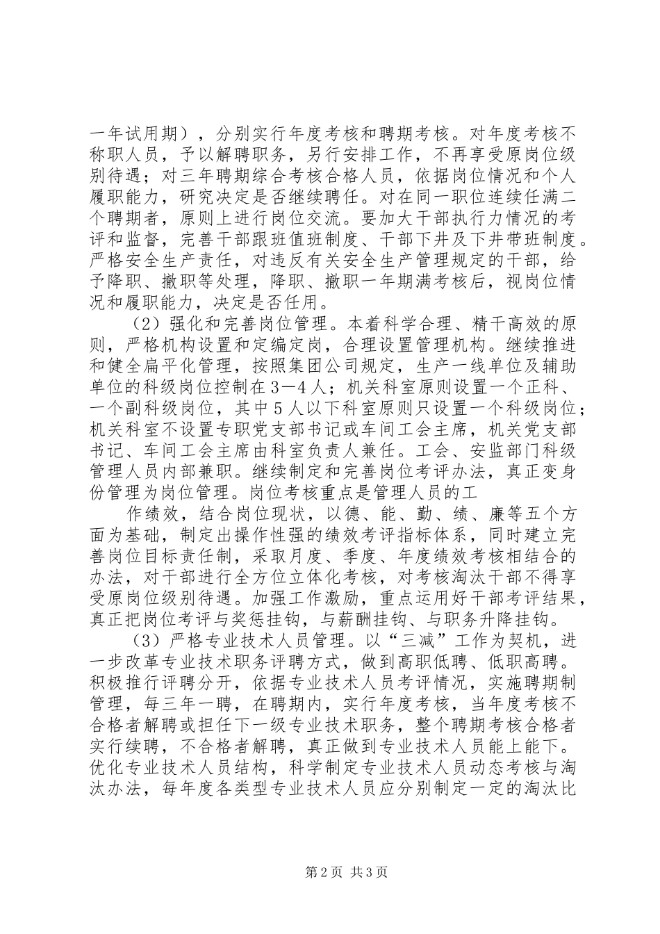干部激励、容错、能上能下发言材料_第2页