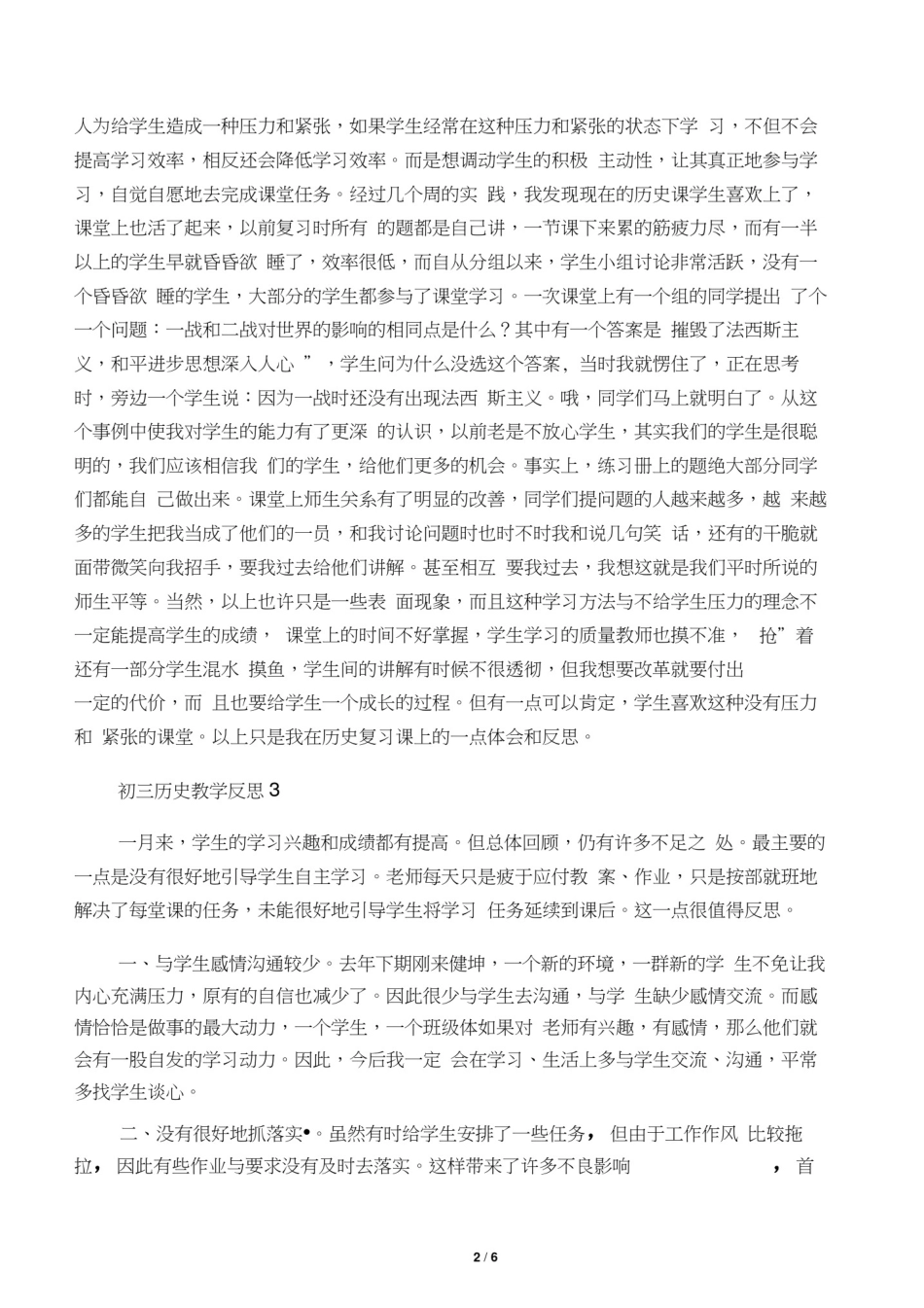 初三历史课堂教学反思_第2页